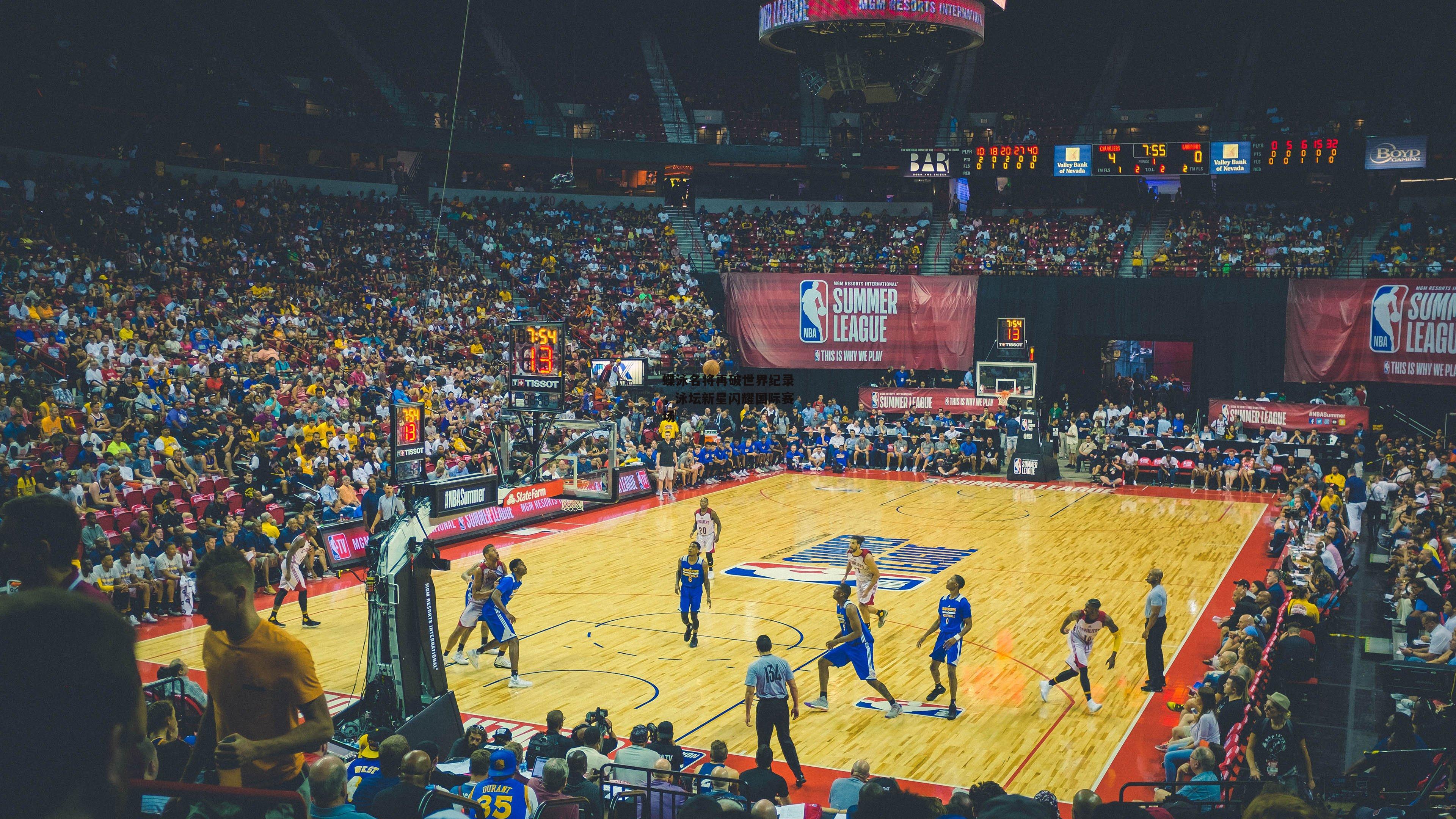 蝶泳名将再破世界纪录，泳坛新星闪耀国际赛场