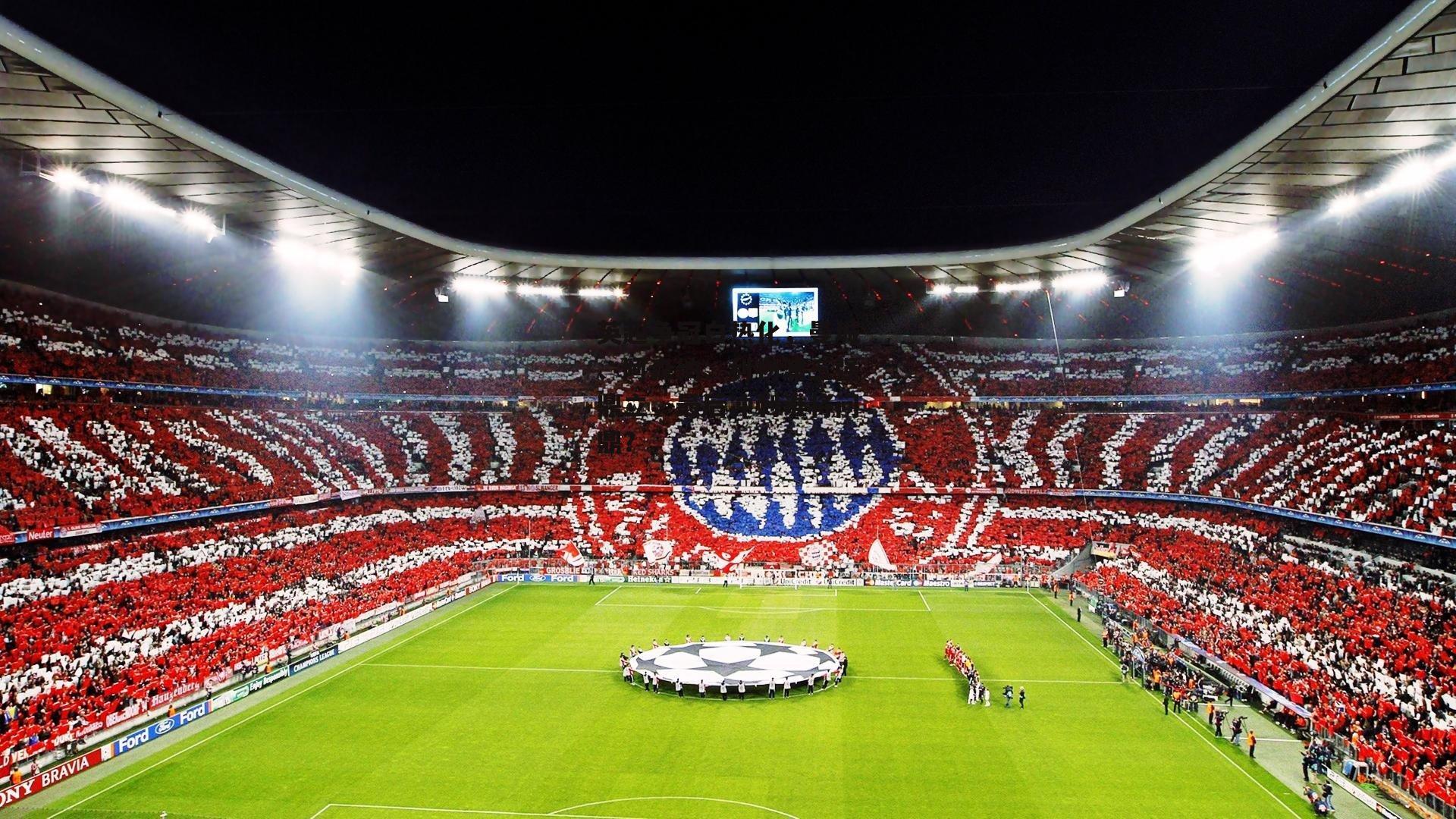 英超争冠白热化，曼城、阿森纳、利物浦三强鼎立，最后冲刺谁将问鼎？