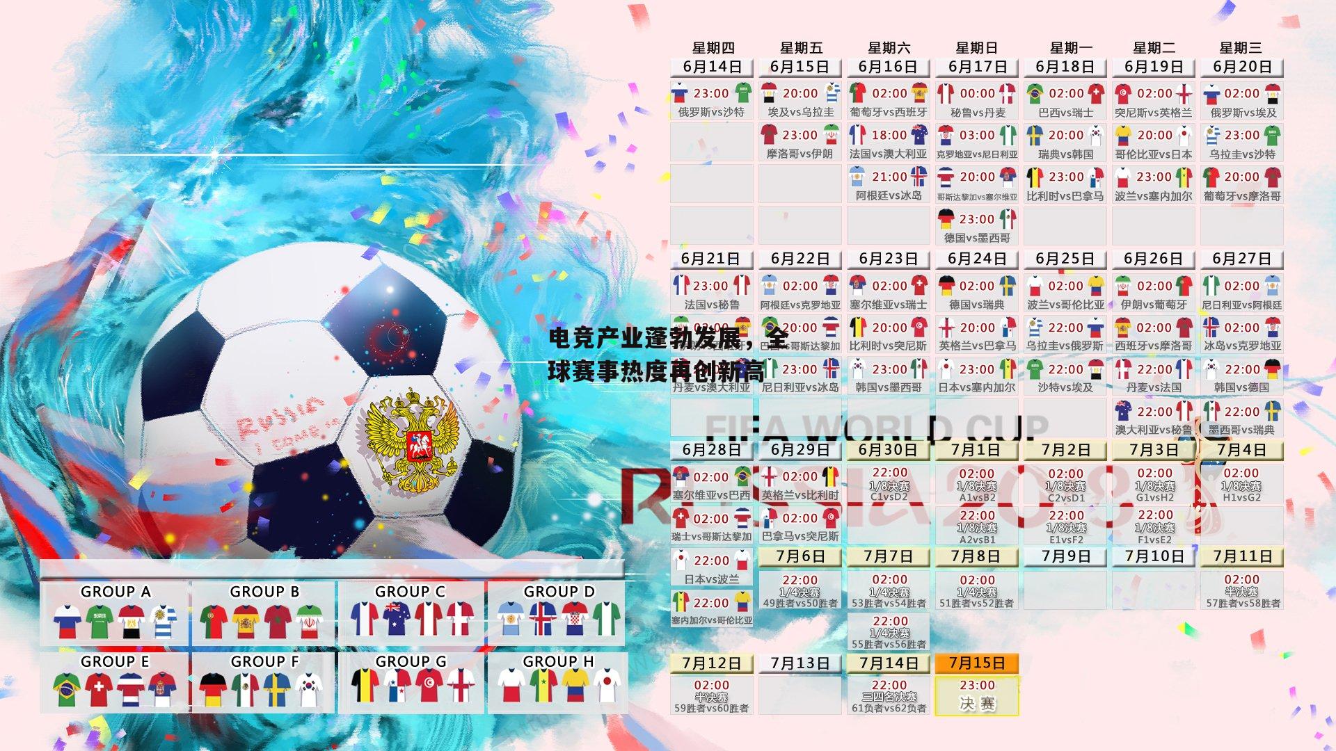 电竞产业蓬勃发展，全球赛事热度再创新高