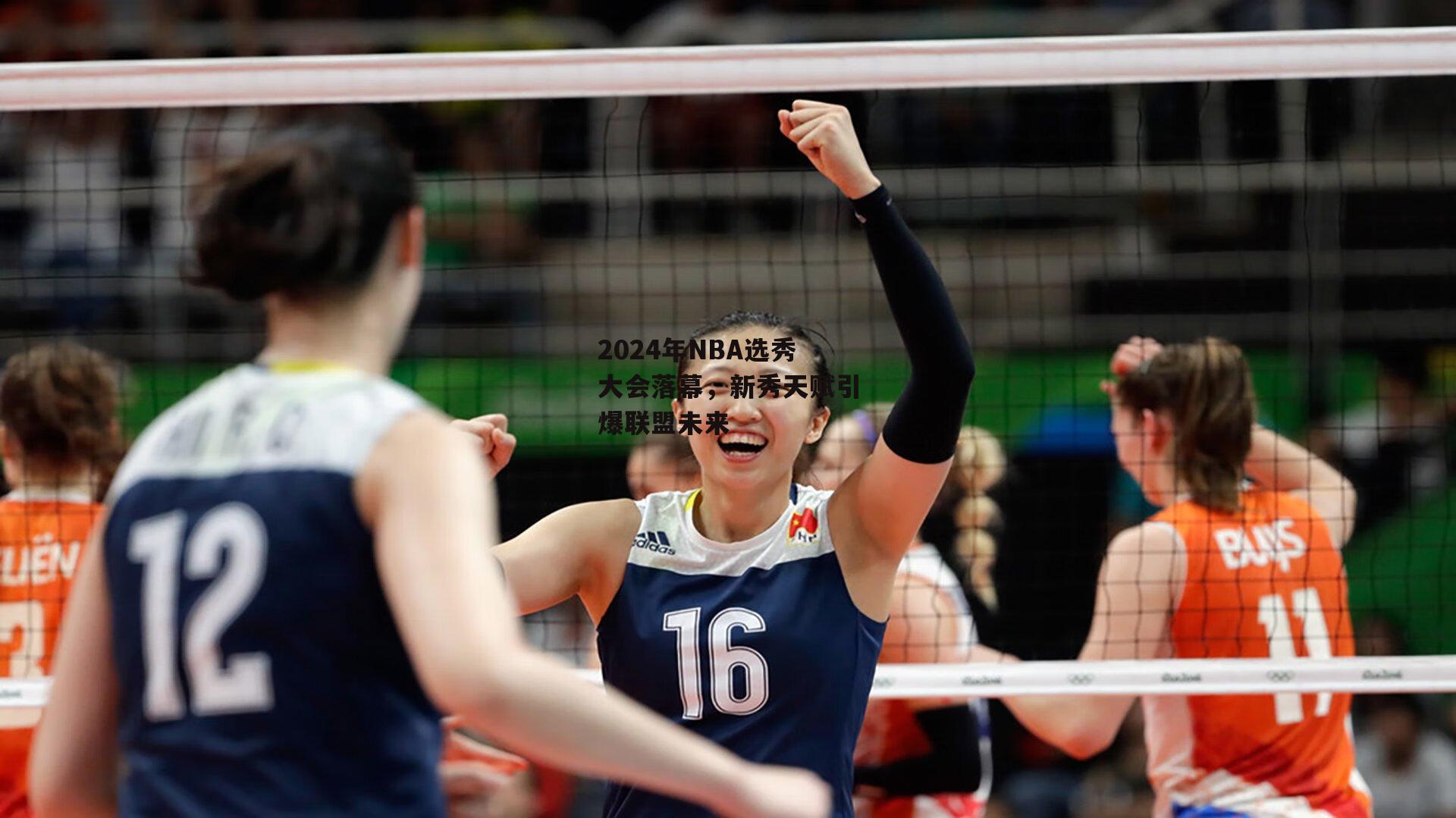 2024年NBA选秀大会落幕,新秀天赋引爆联盟未来